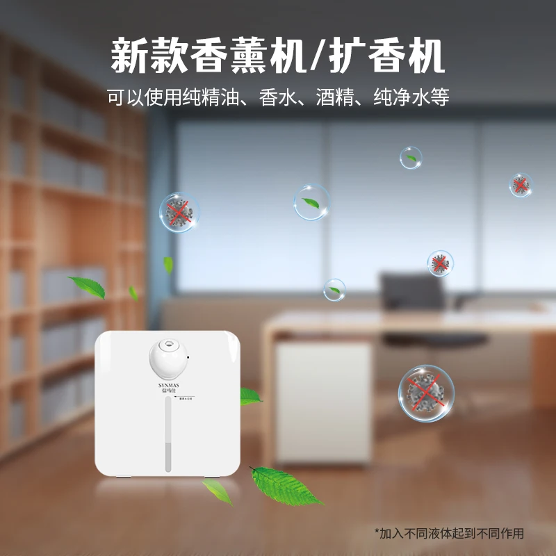 aromatherapy  Fragrance  Lobby fragrance Essential oil battery Automatic timing fragrance machine