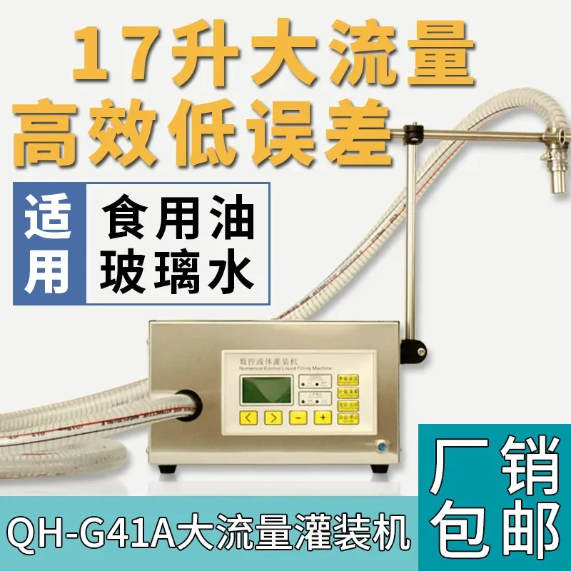 G41A Semi-automatic Quantitative Liquid Filling Machine for Baijiu Soy Sauce Fertilizer Glass Water Laundry Detergent