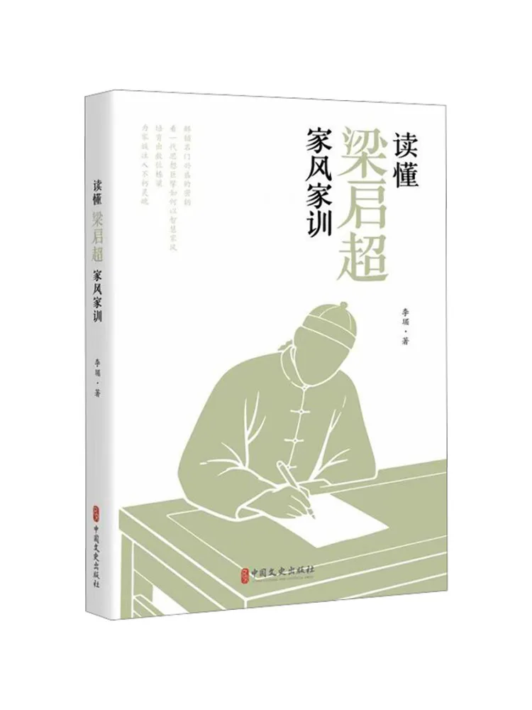 Book-Winshare Understanding Liang Qichao's Family Traditions and Morals