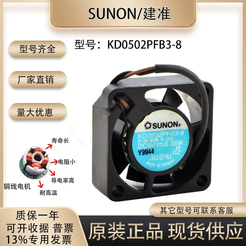 for SUNON KD0502PFB3-8 2510 5V 0.35A 2.5CM 2-wire miniature notebook fan