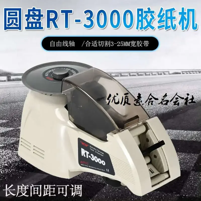 RT3000 Turntable Type-2 Disc ZCUT-8 Tape Cutting Machine HJ-3 High Temperature  ZCUT-870 Fully Automatic