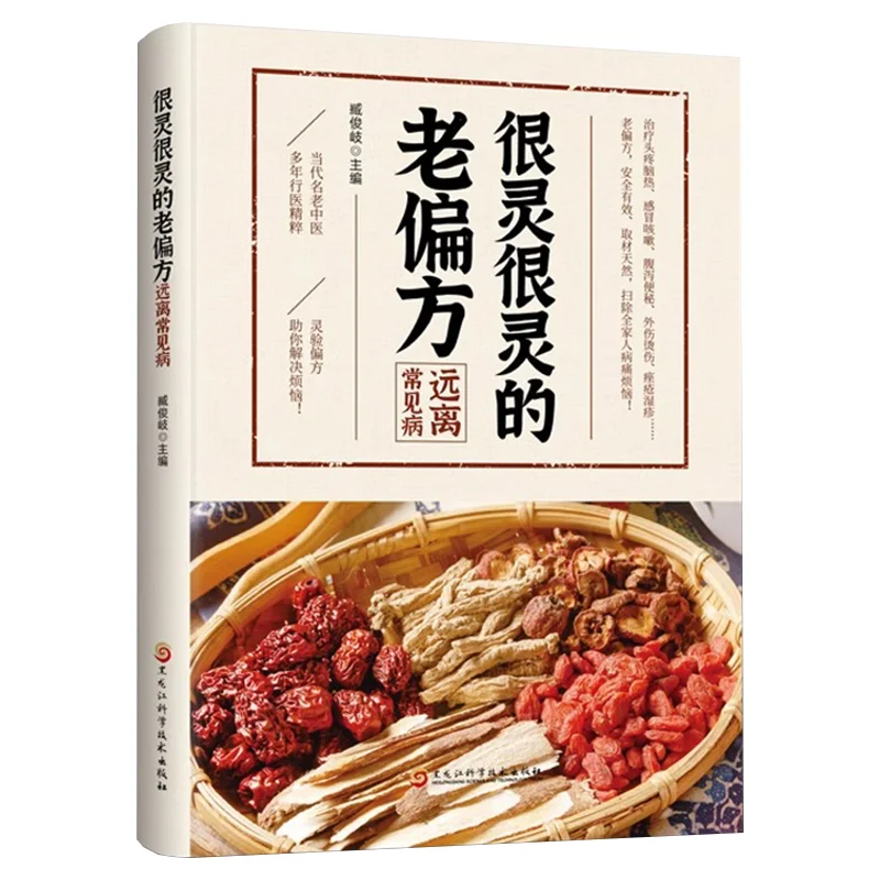 A Very Effective Traditional Chinese Medicine Prescription Book for Beauty, Beauty, Beauty, and Health Preservation