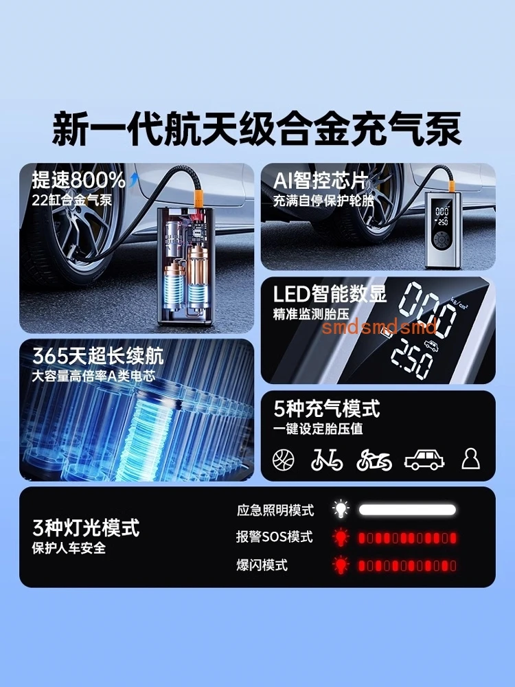 Pump electric pump with tire pressure measurement emergency start power supply and electric treasure artifact