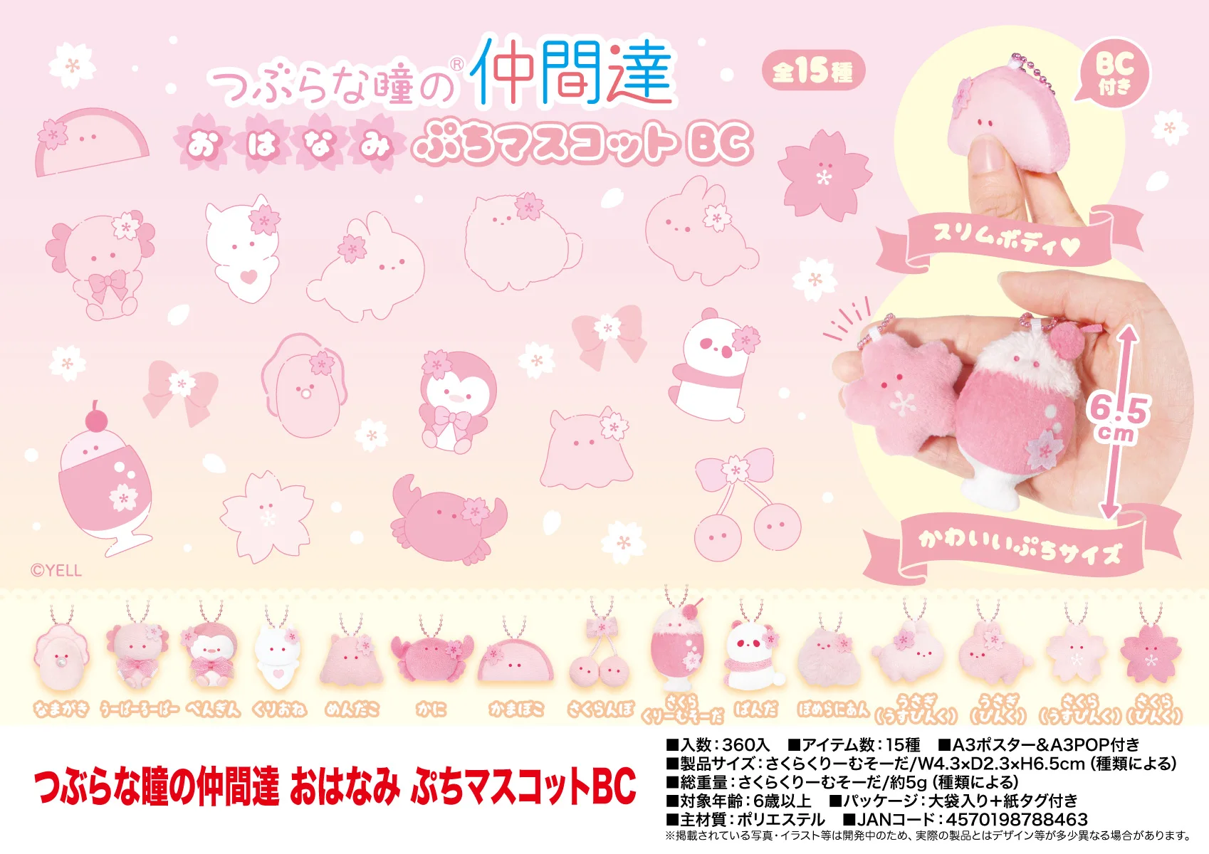 

Jan. Pre-sale 6.5cm YELL plush toys Pink Round Eyes Friends Sakura Petit Mascot oyster panda penguin soda crab rabbit pendant