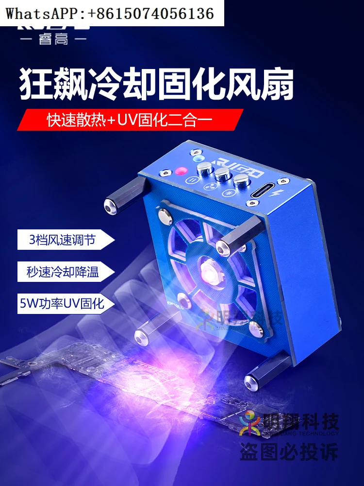 Rapidly cooling and curing fan, fast heat dissipation and smoke exhaust, UV curing lamp, two in one Tai Chi fan