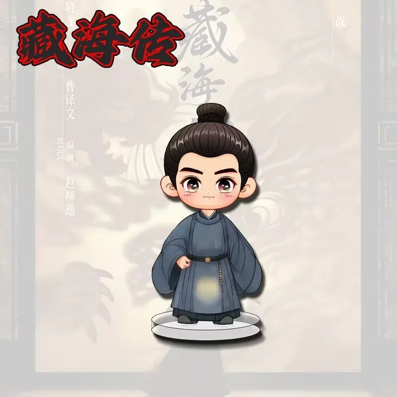 ชนบทรุ่น Q รอบ "Zang Hai Zhuan" และเครื่องประดับโต๊ะหนังสืออะคริลิกน่ารักโดย Xiao Zhan"The Legend of Xizang"