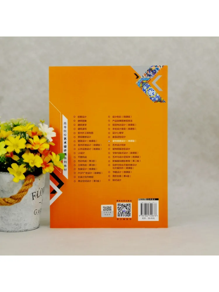 Book-Winshare Decorative Pattern Design