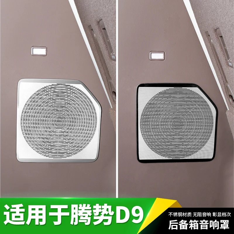 

Защитный чехол из нержавеющей стали для динамика багажника Дена D9 2024