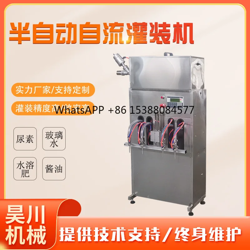 Semi-automatic four-head self-flowing urea filling machine, semi-automatic filling equipment, glass water self-flowing type.