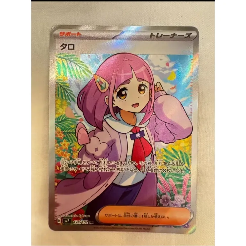 Japanese Version of Pokémon PTCG Card SV7 Lacey（タロ）Card Rare and Cute Pocket Monster Japanese Single Card