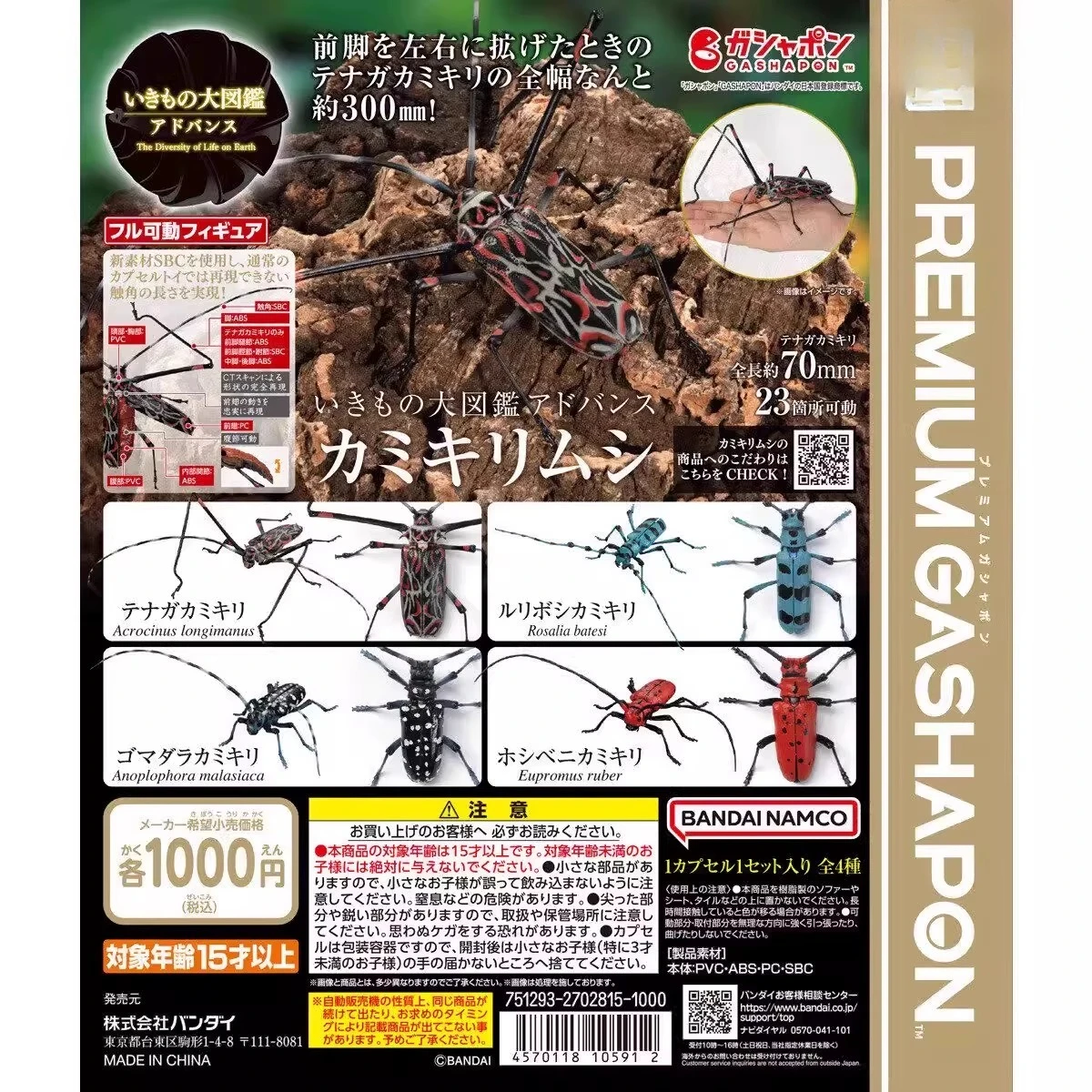 

Posable Bio Diorama Series Beetle Gashapon - Realistic Longhorn Beetle Insect Model, Collectible Decor & Toy