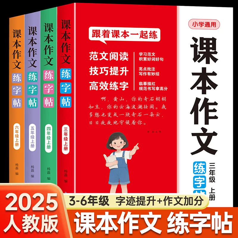 Synchronize Composition Textbook Practice Copybook for Grades 3-6, First Volume, Writing Practice, Copying, and Highlighting