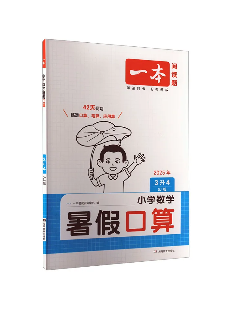 

Book-Winshare Primary School Math Summer Oral Calculation Grade 3 To 4 Sj Edition 2025