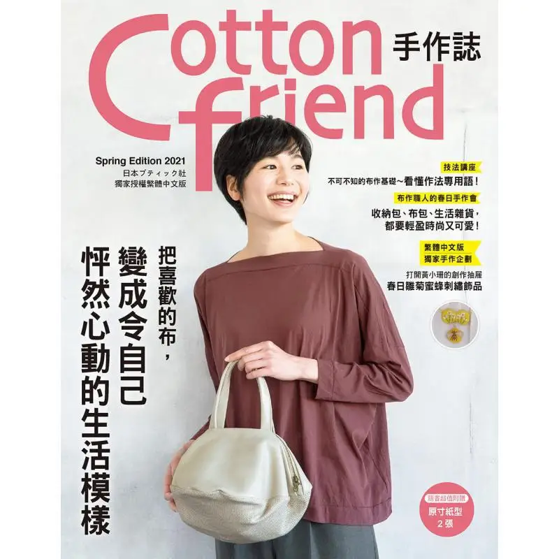 Cotton Friend Handmade Magazine52 Transform Your Favorite Fabric Into A Life Model That Makes Your Heart Flutter 9789863025832