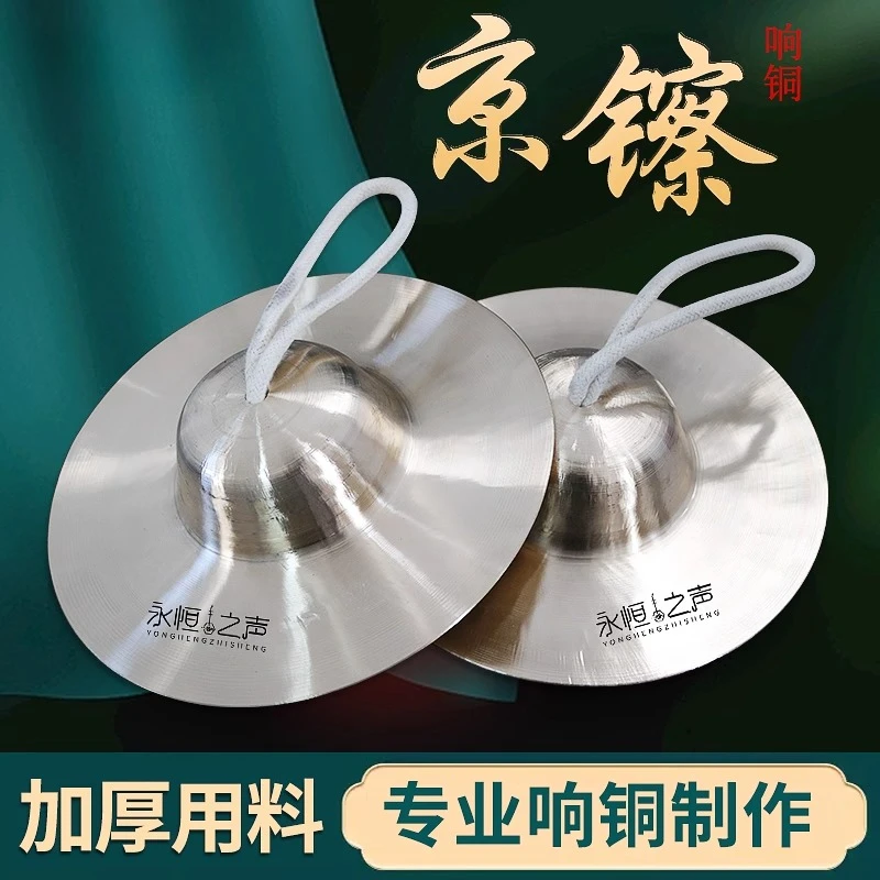Beijing cymbal size army water waist drum professional sound copper fine copper small hat cym