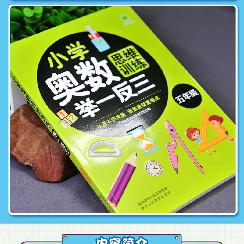 Elementary School Math Olympiad Thinking Training, Draw Lessons From One Example, 5th Grade Key and Difficult Exercises Book