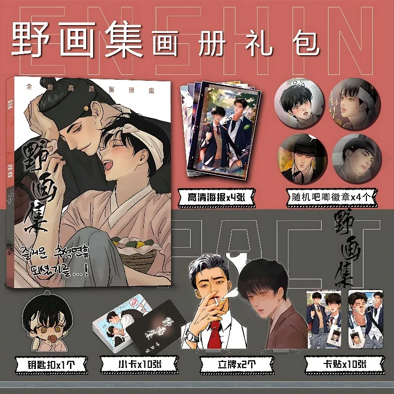 Painter of The Night Peripheral Picture Album Collection Keychain Stand Small Card Bar Chirp Stickers Gift Pack