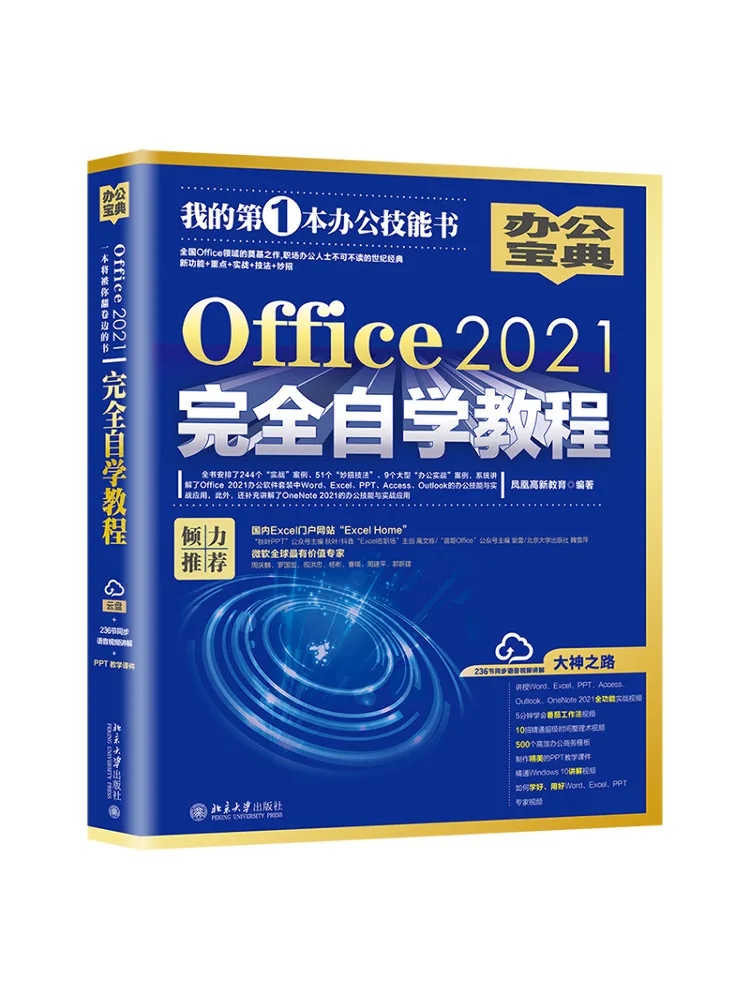 Book-Winshare Office2021 Complete Self Study Tutorial