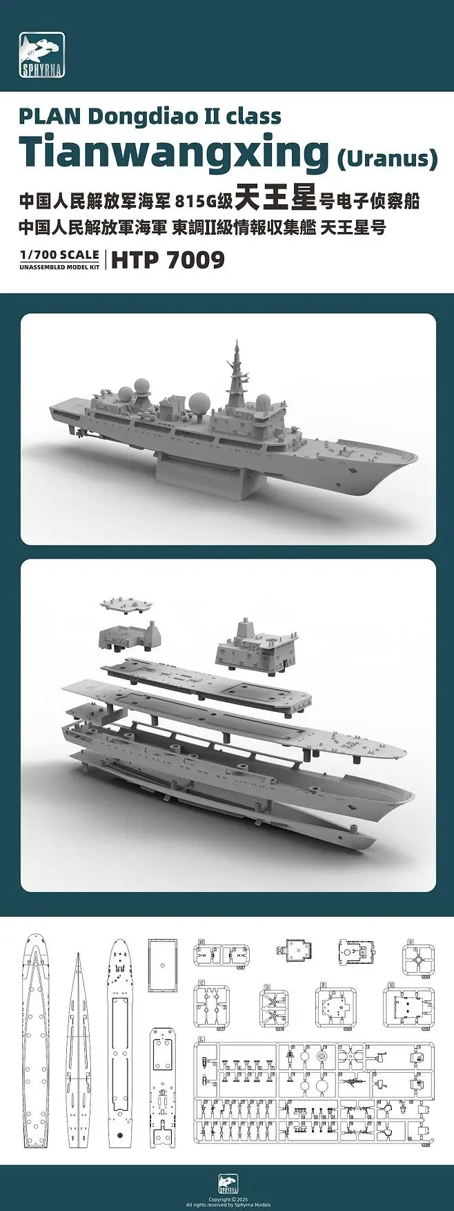 

Flyhawk HTP7009 1/700 PLAN Dongdiao II Class 815G Модельный комплект Tianwangxing (Uranus)