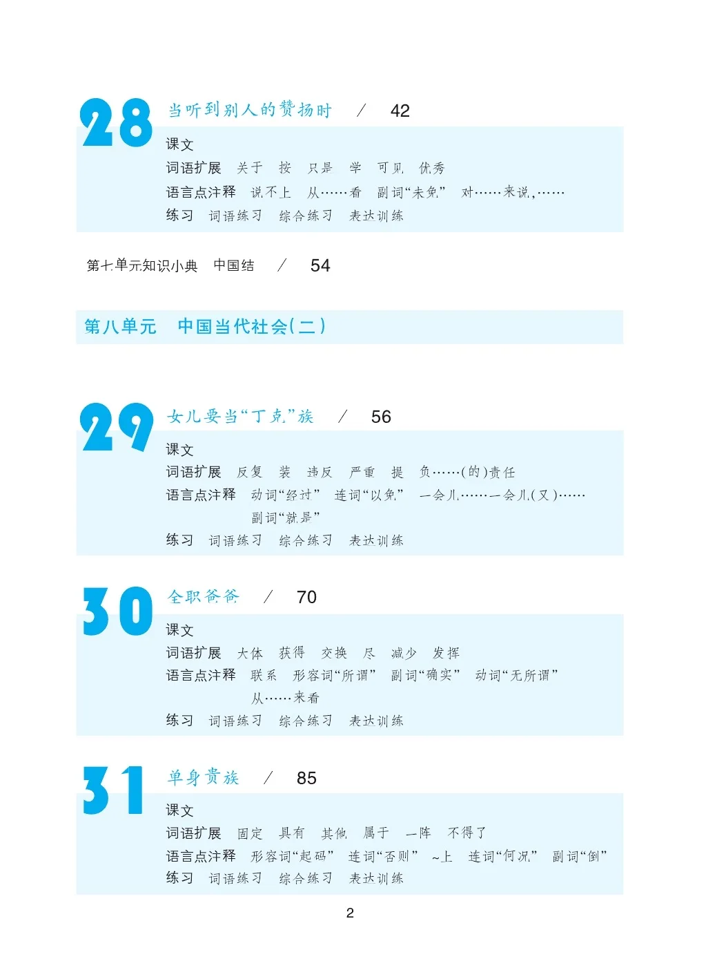 (12 Books) Road to Success Elementary Level Series – Chinese Learning Textbook with Audio for Beginners