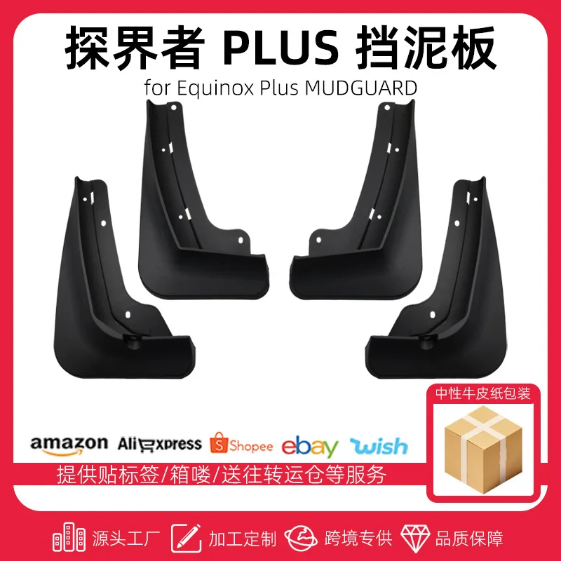 

Suitable for 24-26 Chevrolet Equinox Plus fenders and fenders