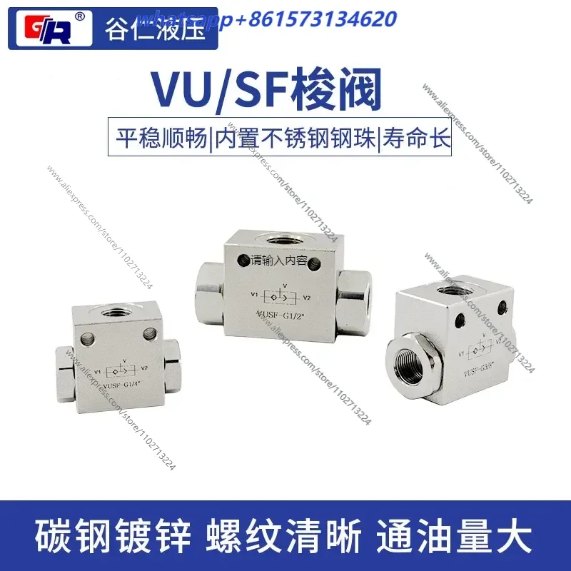 Hydraulic shuttle valve, motor brake valve VUSF series shuttle valve
