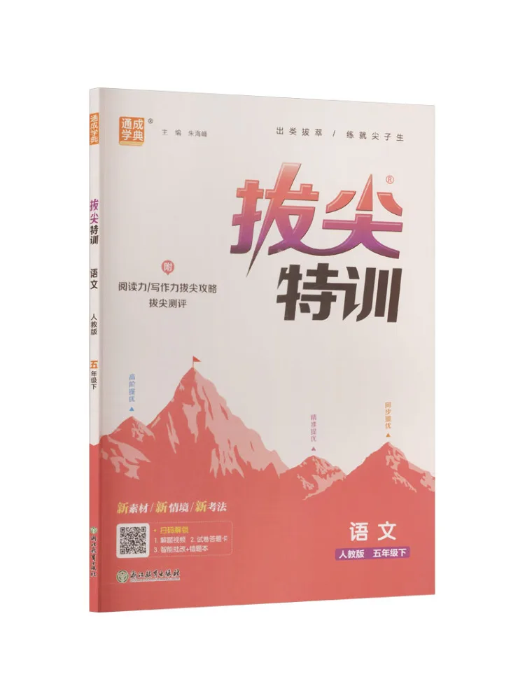 Book-Winshare Al Standard Chinese Text 5 People's Education Press Edition Advanced Training