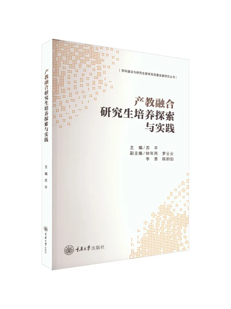 Book-Winshare Exploration and Practice Of Integrating Industry and Education in Graduate Education