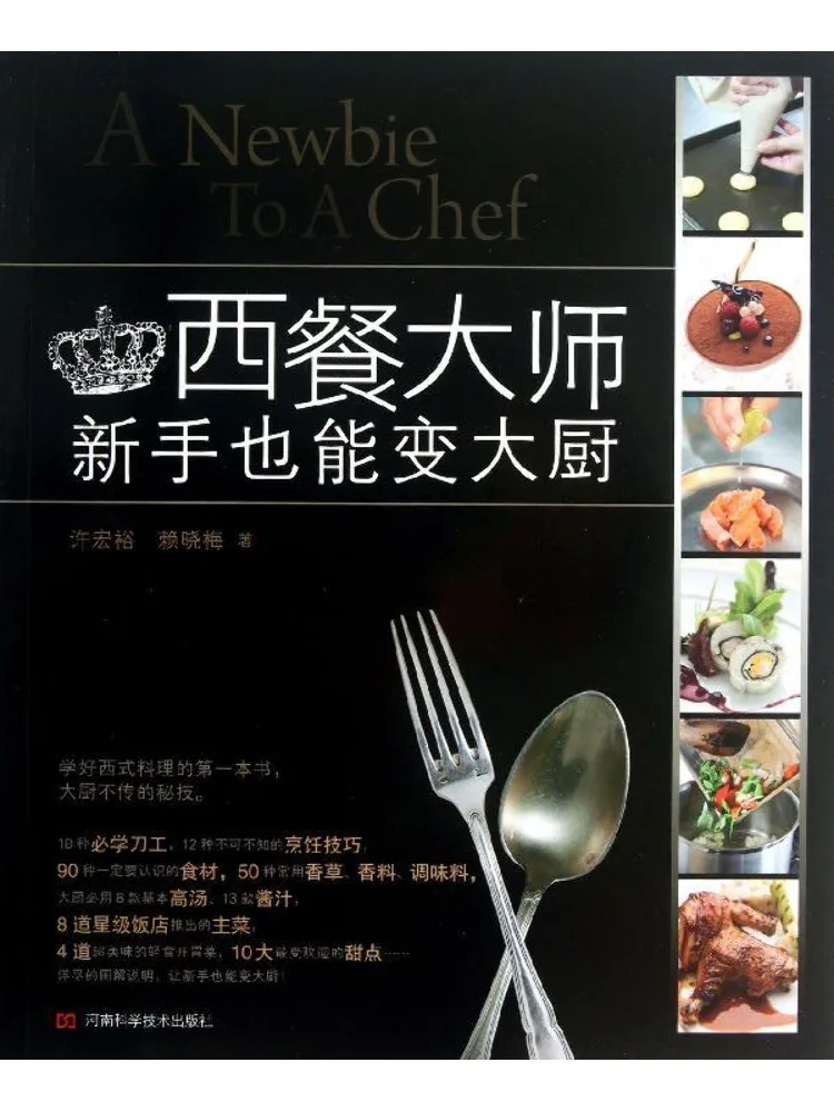 

Книга-Winshare Мастер западной кухни даже начинающие могут стабить повара