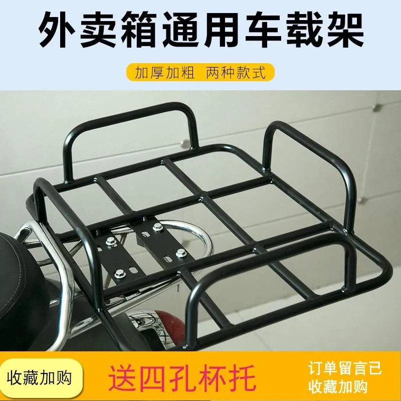 Electric Car Shelf Universal Car Holder Tray Base Iron Goods Shelf Take-out Meal Delivery Rear Modification Accessories