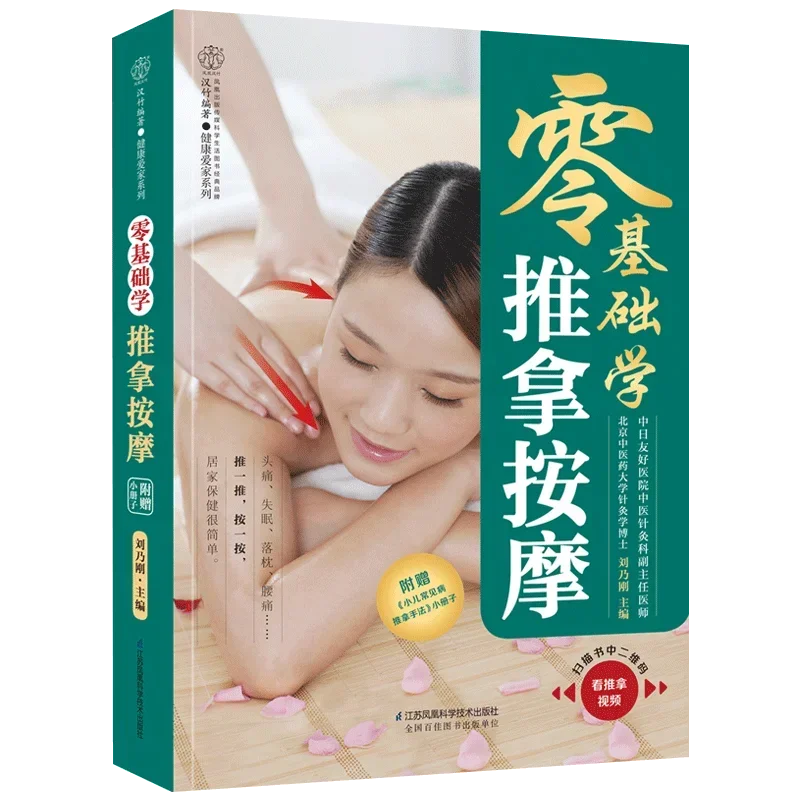 

Zero Basic Learning Massage Acupoint Massage Books Human Body Acupuncture Map Chinese Medicine Books