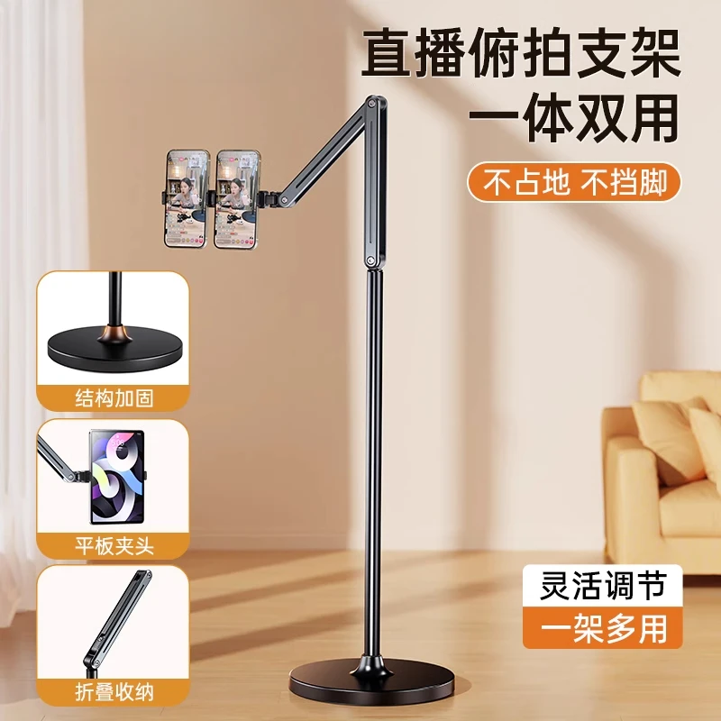 

Mobile phone live broadcast special bracket floor-to-ceiling shooting dual-position shooting multi-function