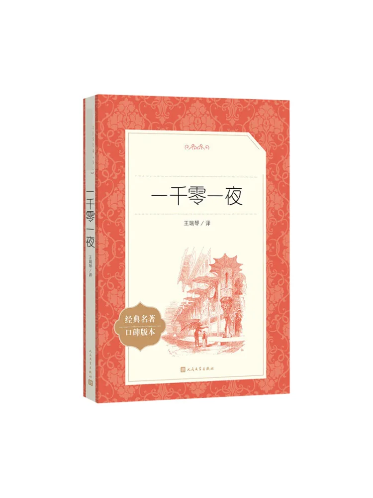 

Книга-Уинзац Тысяча и одна ночь