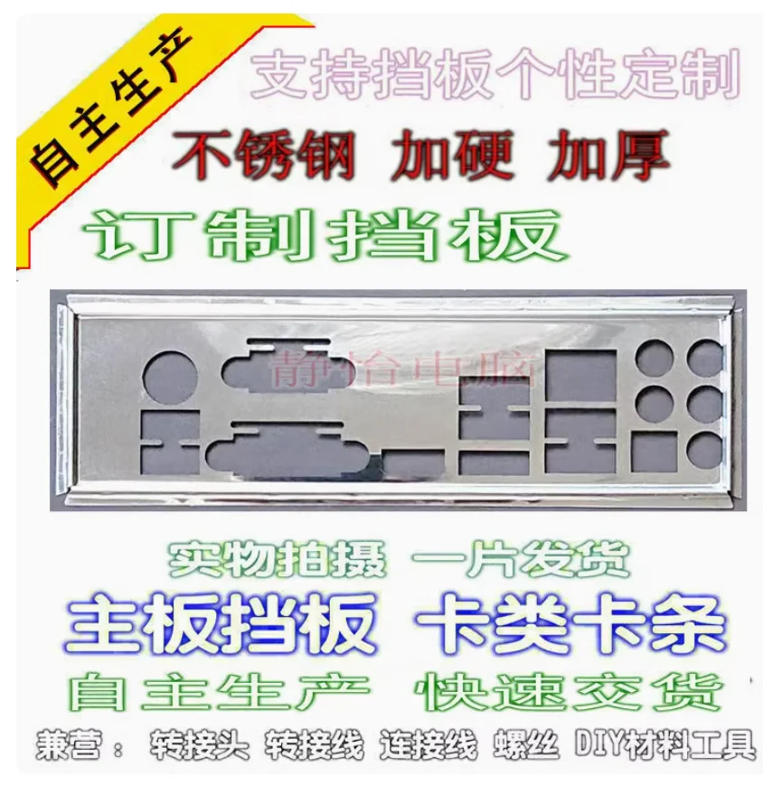 Io I/O Shield Back …