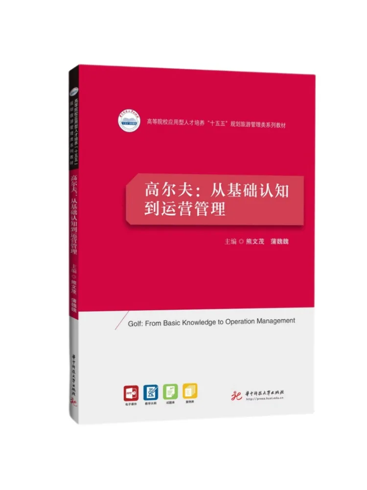Book-Winshare Golf From Basic Understanding To Operational Management