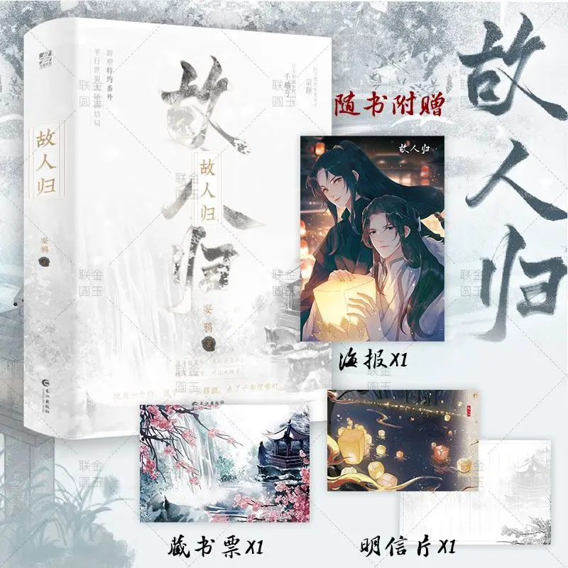 

Homesick for Home Author: Wanyao Книга романов в стиле фэнтези в древнем стиле