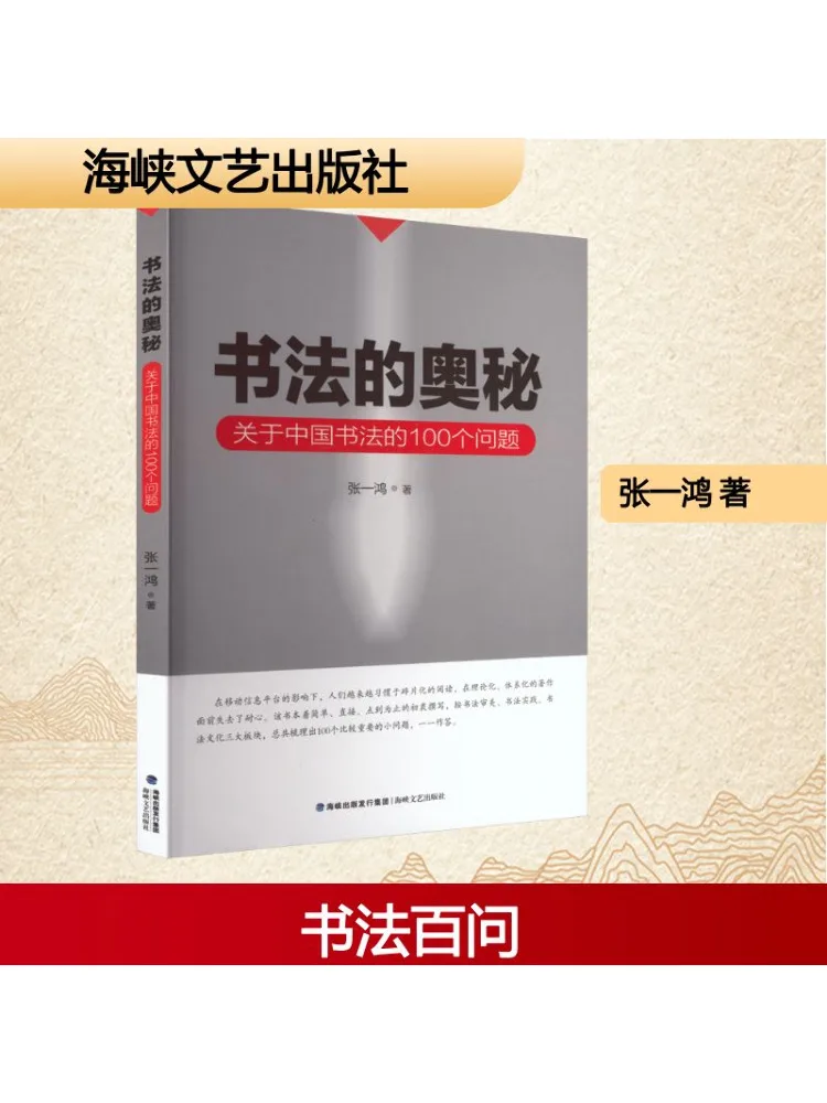 

Книга-Winshare Тайна каллиграфии 100 вопросов о китайской каллиграфии