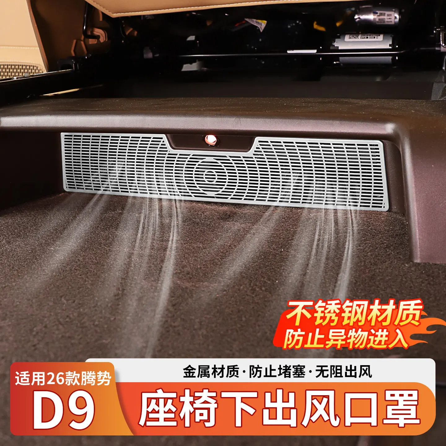 For DENZA D9 2026 Stainless Steel Seat Air Outlet Protective Cover