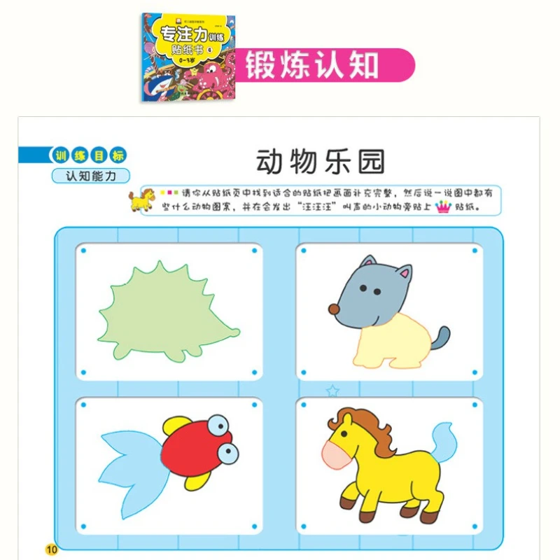 Children's Puzzle Early Education Game Book, 0-3 Years Old Focus Training, Brain Potential Development, 6 Books