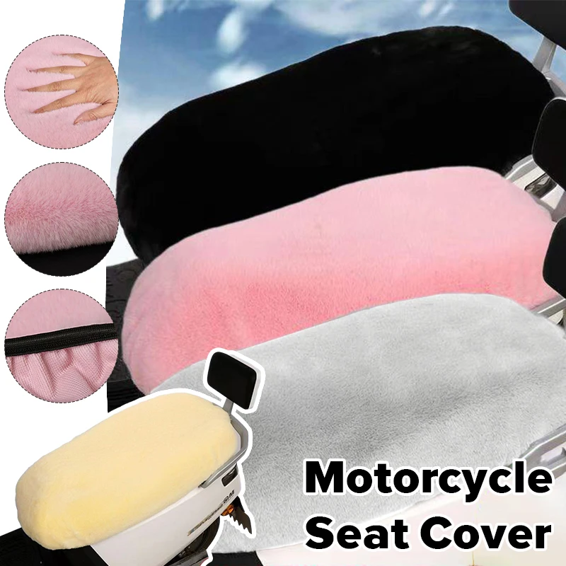 

S/M/L/XL мотоциклетное сиденье, пылезащитный чехол, теплый плюшевый мягкий чехол для сиденья, зимний чехол для сиденья скутера, электромобиля