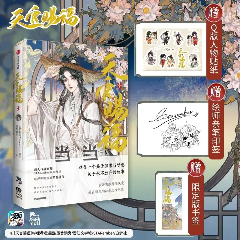 Imagem -03 - Tian Guan ci fu Edição Clássica Quadrinhos Conjunto de Volumes Vários Presentes Xie li Hua Cheng Manga Books Novo 2023