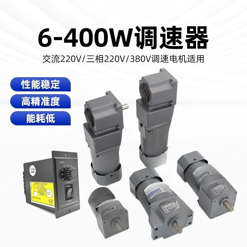 For small gear reducer controller, three phase variable speed single phase motor