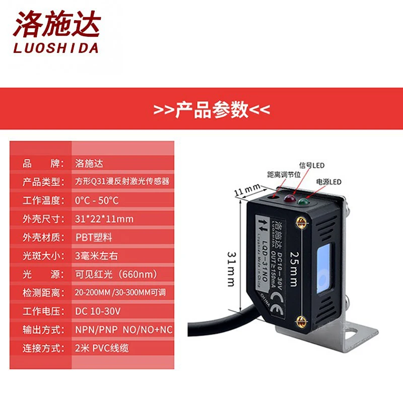 Square Laser Diffuse Photoelectric Switch IR Diffuse Laser Sensor LQD-31NO