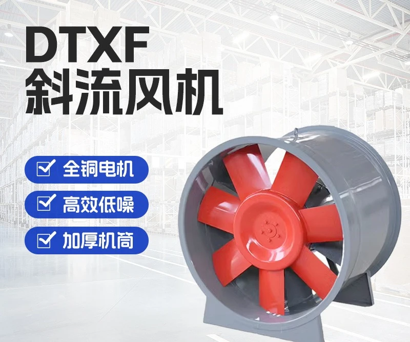 Straight type low noise oblique flow fan, oblique flow fan, DTXF duct pressurized ventilator, single speed double speed fan