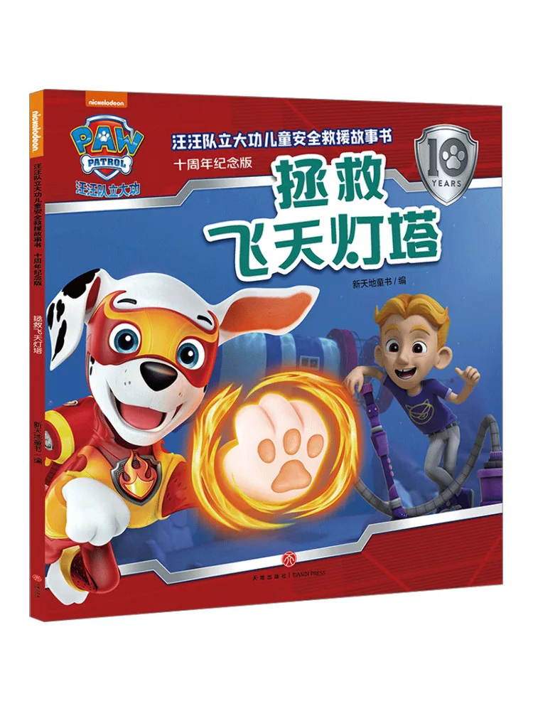 

Книга-Winshare Rescue the Flying Lighthouse