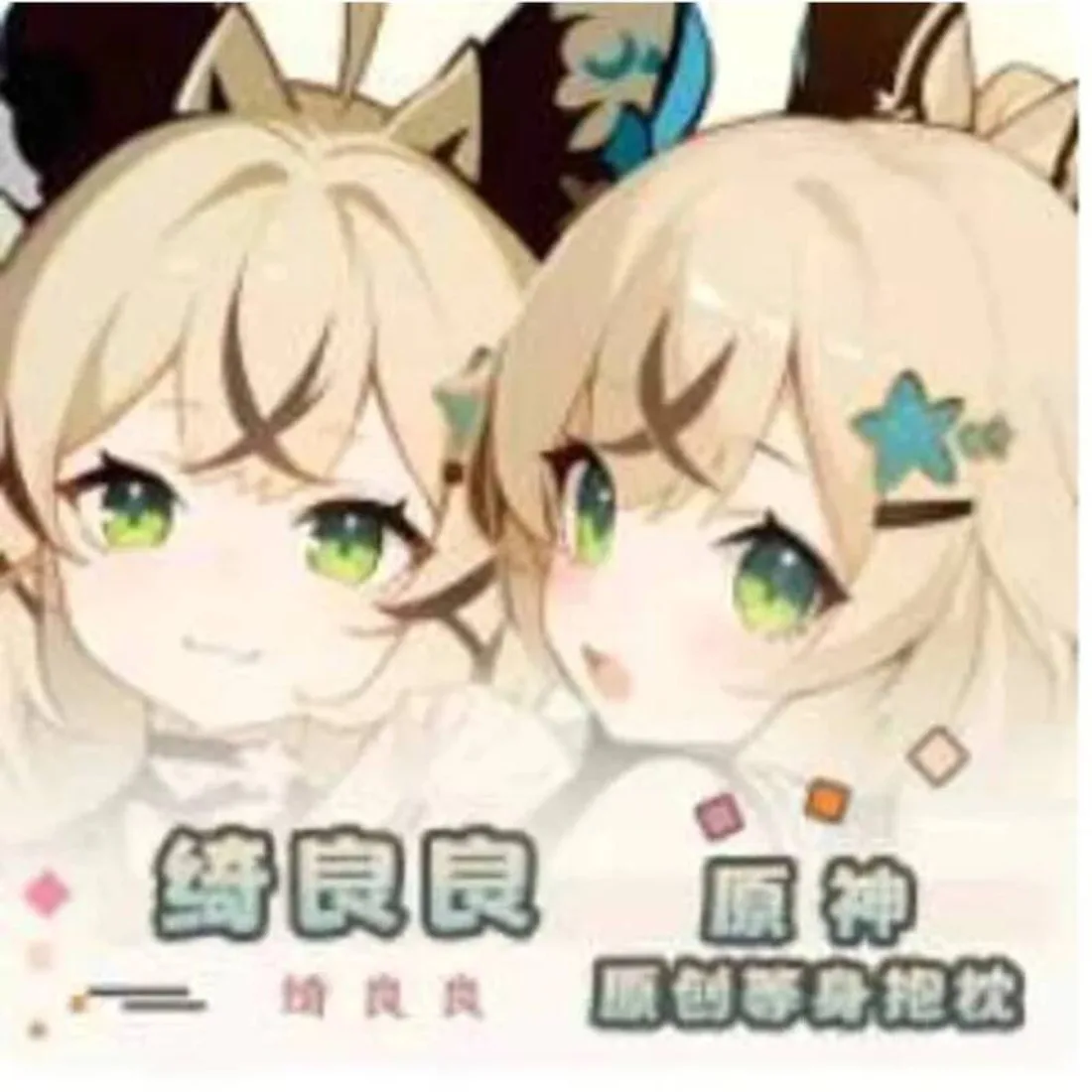 

Anime Genshin Impact Kirara Sexy Dakimakura Hing Body Case Cosplay Otaku Pillow Cushion Cover Bedding