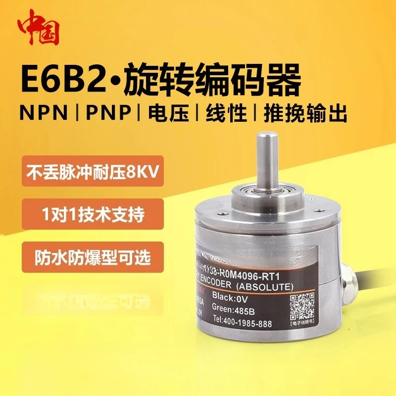 E6B2 incremental encoder magnetic electric rotation angle velocity sensor replaces waterproof and explosion-proof