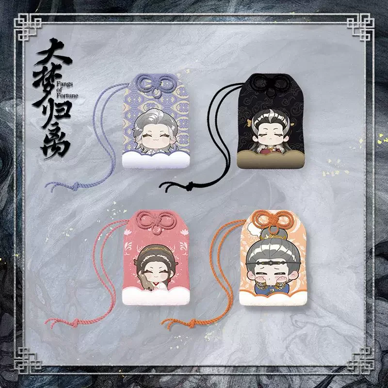 Официальные клыки Фортуны Да МГ Gui Li Zhao Yuanzhou Hou Minghao Wen Xiao Duling Zhuo Yichen Jiarui Вышивка Omamori Amulet