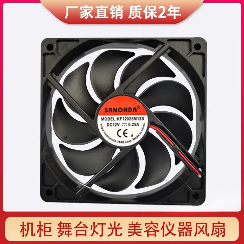 12cm Cooling Fan for Beauty Instrument Light Stage Light Cabinet 12025 12V 0.25A
