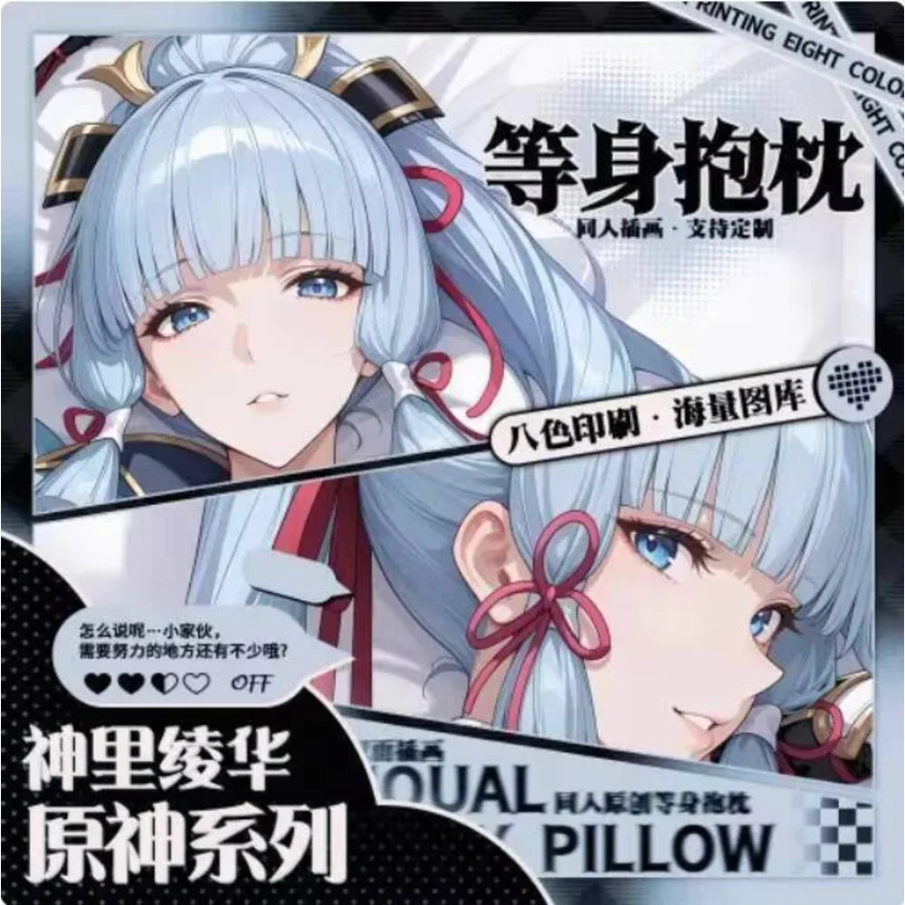 

Новинка 2025, чехол для подушки отаку в стиле аниме, Genshin Impact, Камисато Аяка, дакимакура, наволочка для тела, рождественские подарки